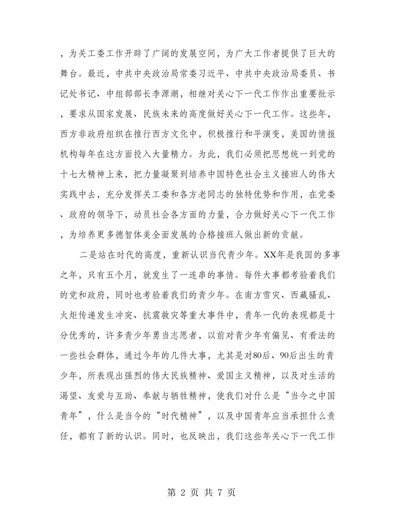 局长在开发区关心下一代工作会讲话.doc_第2页