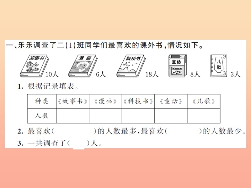 二年级数学下册1数据收集整理1习题课件新人教版.ppt_第3页