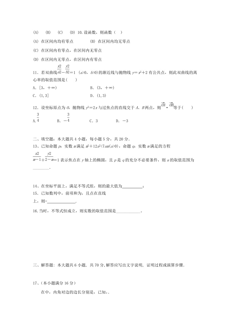 2018-2019学年高二数学下学期入学考试试题 文(实验部).doc_第2页