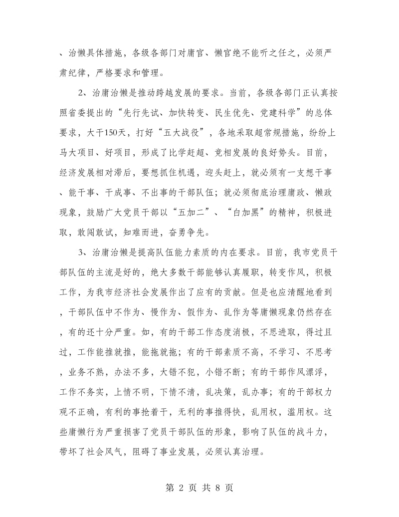 领导在治庸治懒工作推进会讲话.doc_第2页