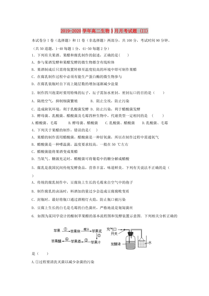 2019-2020学年高二生物3月月考试题 (II).doc_第1页