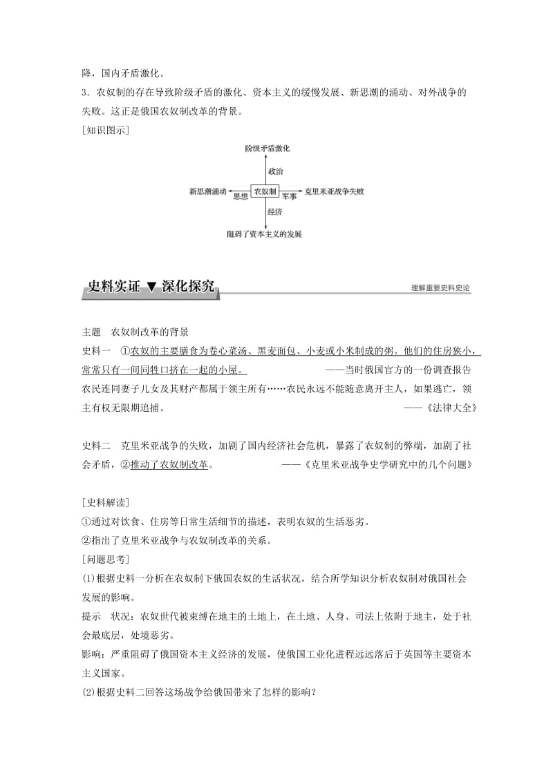 2017-2018学年高中历史 第七单元 1861年俄国农奴制改革 第1课 19世纪中叶的俄国教学案 新人教版选修1 .doc_第3页