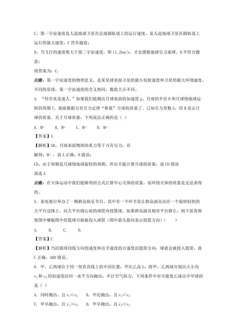 2019-2020学年高一物理下学期期中试题(实验班含解析).doc_第2页