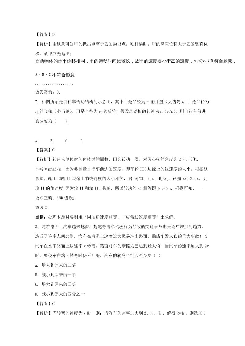 2019-2020学年高一物理下学期期中试题(实验班含解析).doc_第3页