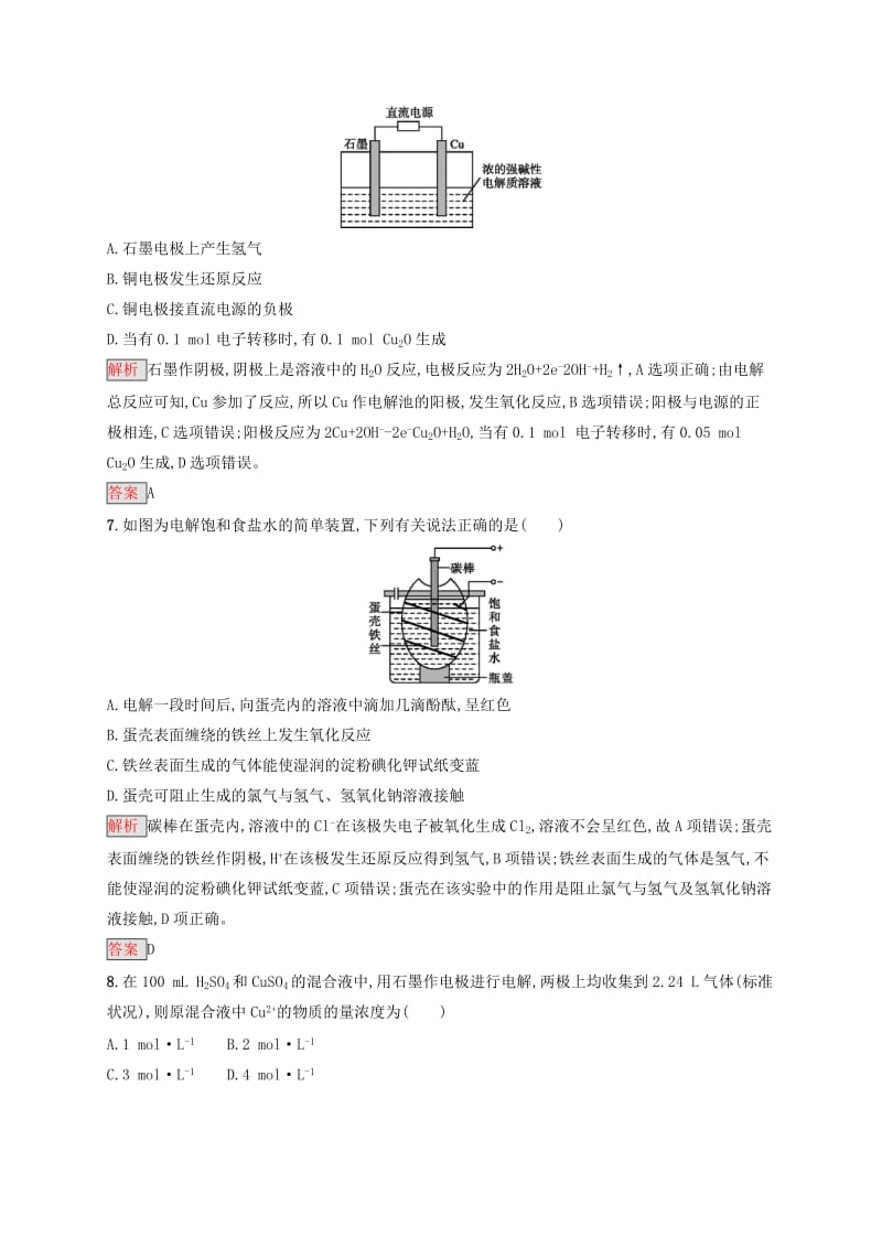 2019-2020学年高中化学第4章第3节第2课时电解原理的应用练习含解析新人教版选修.docx_第3页