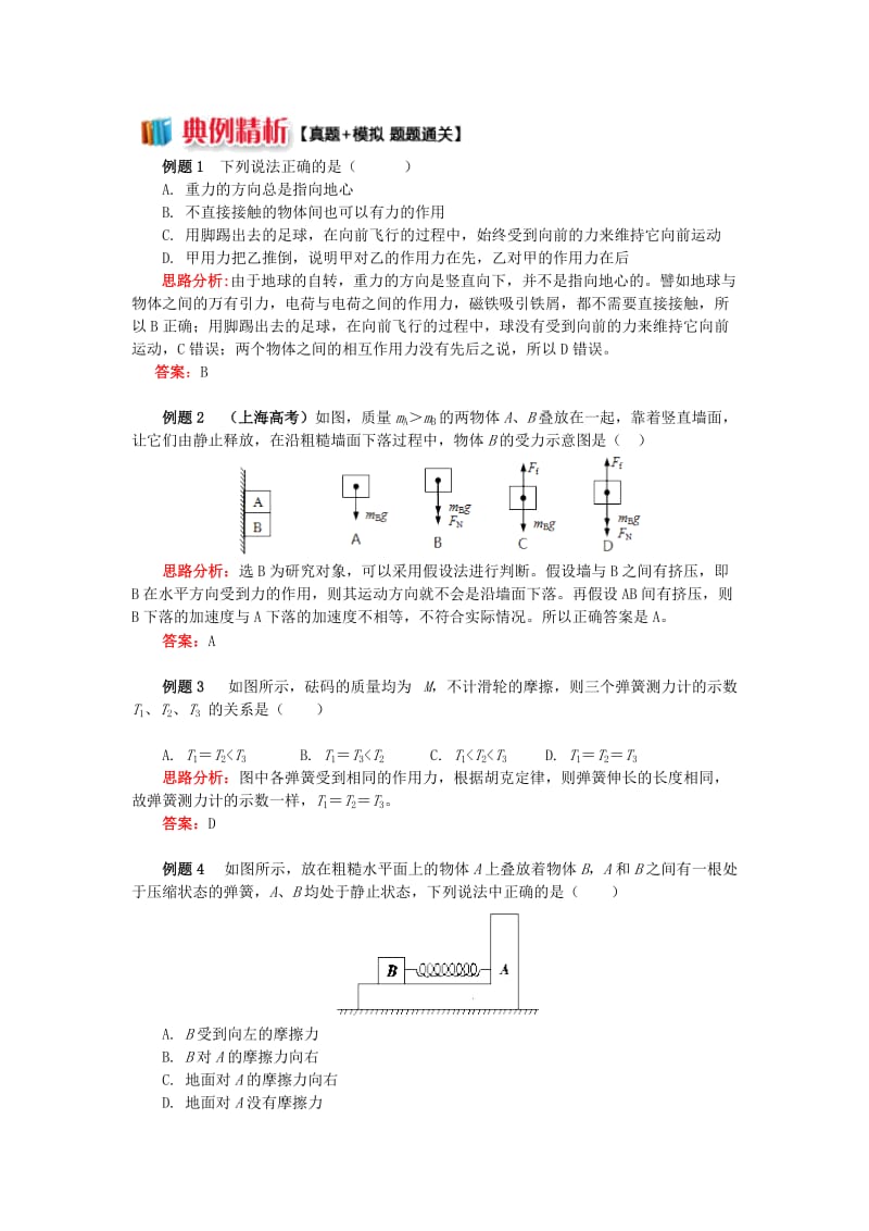 2018高中物理 期中复习专题——重力、弹力、摩擦力学案 新人教版必修1.doc_第2页