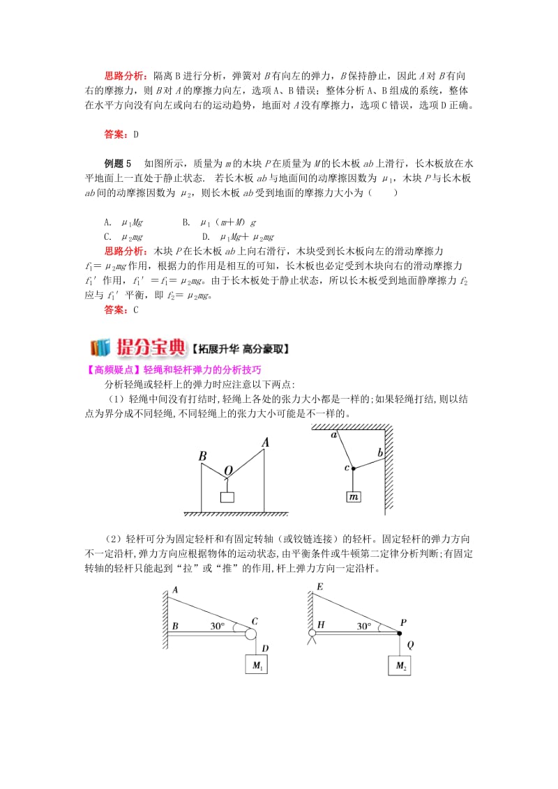 2018高中物理 期中复习专题——重力、弹力、摩擦力学案 新人教版必修1.doc_第3页