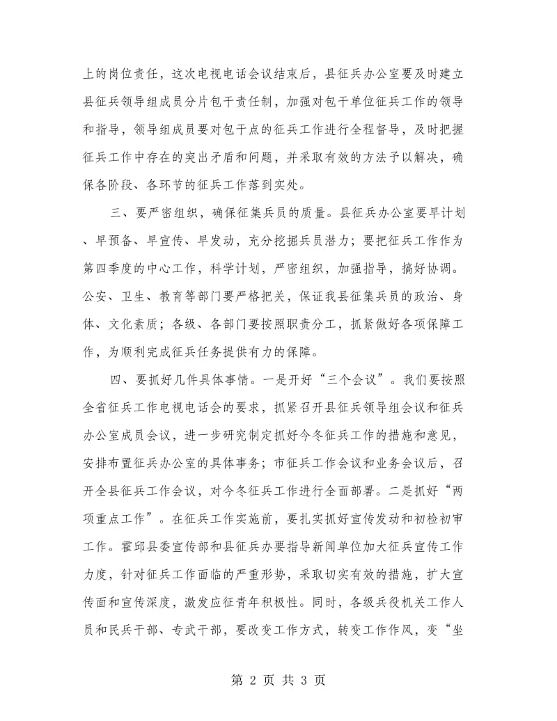 部长在征兵工作会议后的讲话.doc_第2页