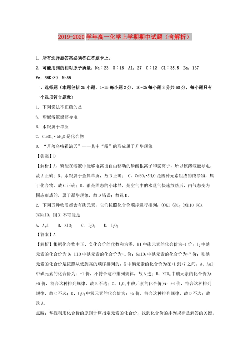 2019-2020学年高一化学上学期期中试题（含解析）.doc_第1页