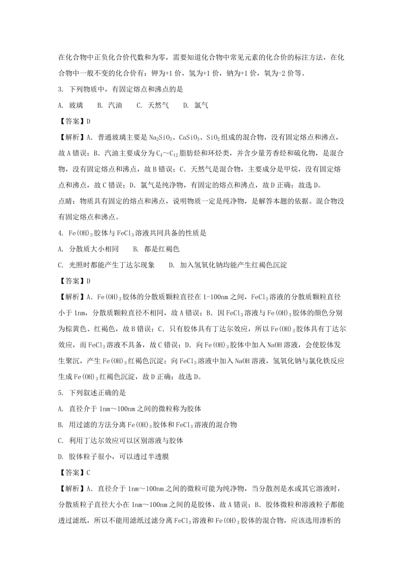 2019-2020学年高一化学上学期期中试题（含解析）.doc_第2页