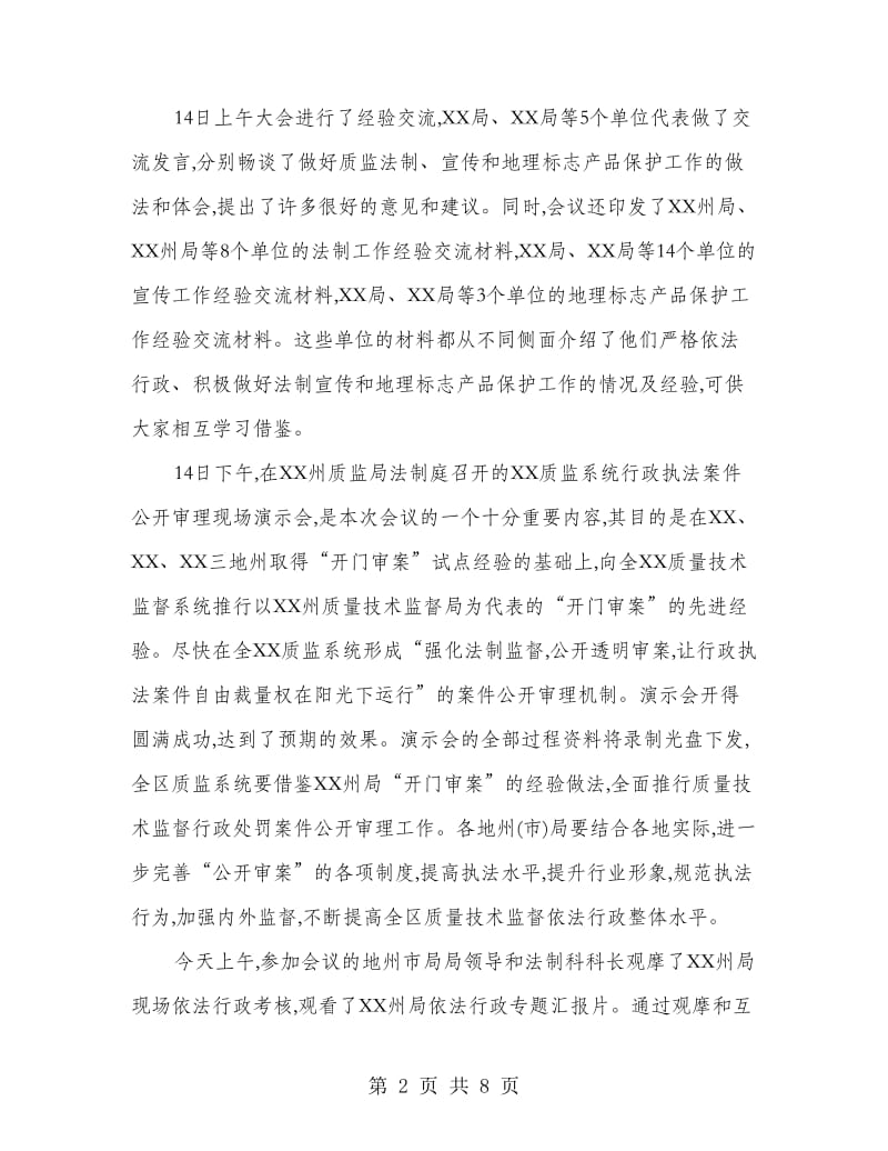 法制宣传工作总结讲话.doc_第2页