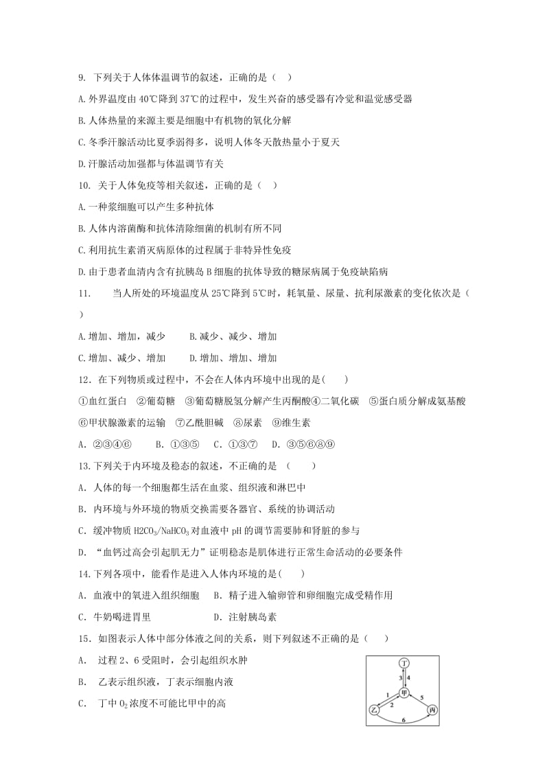 2019-2020学年高二生物上学期第一次月考试题（无答案）.doc_第2页