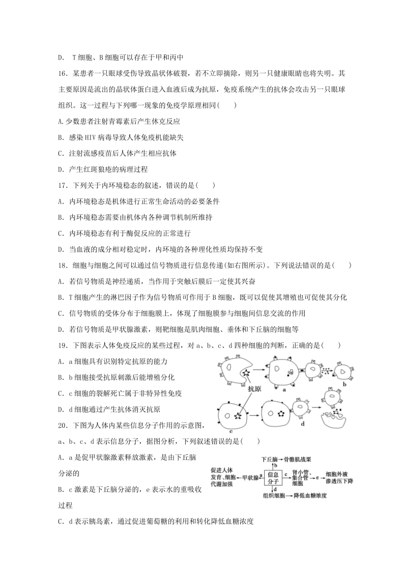 2019-2020学年高二生物上学期第一次月考试题（无答案）.doc_第3页