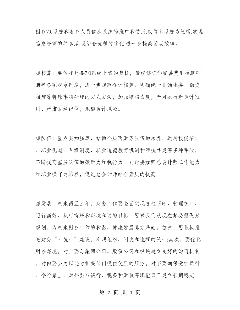 金融公司财务工作计划.doc_第2页