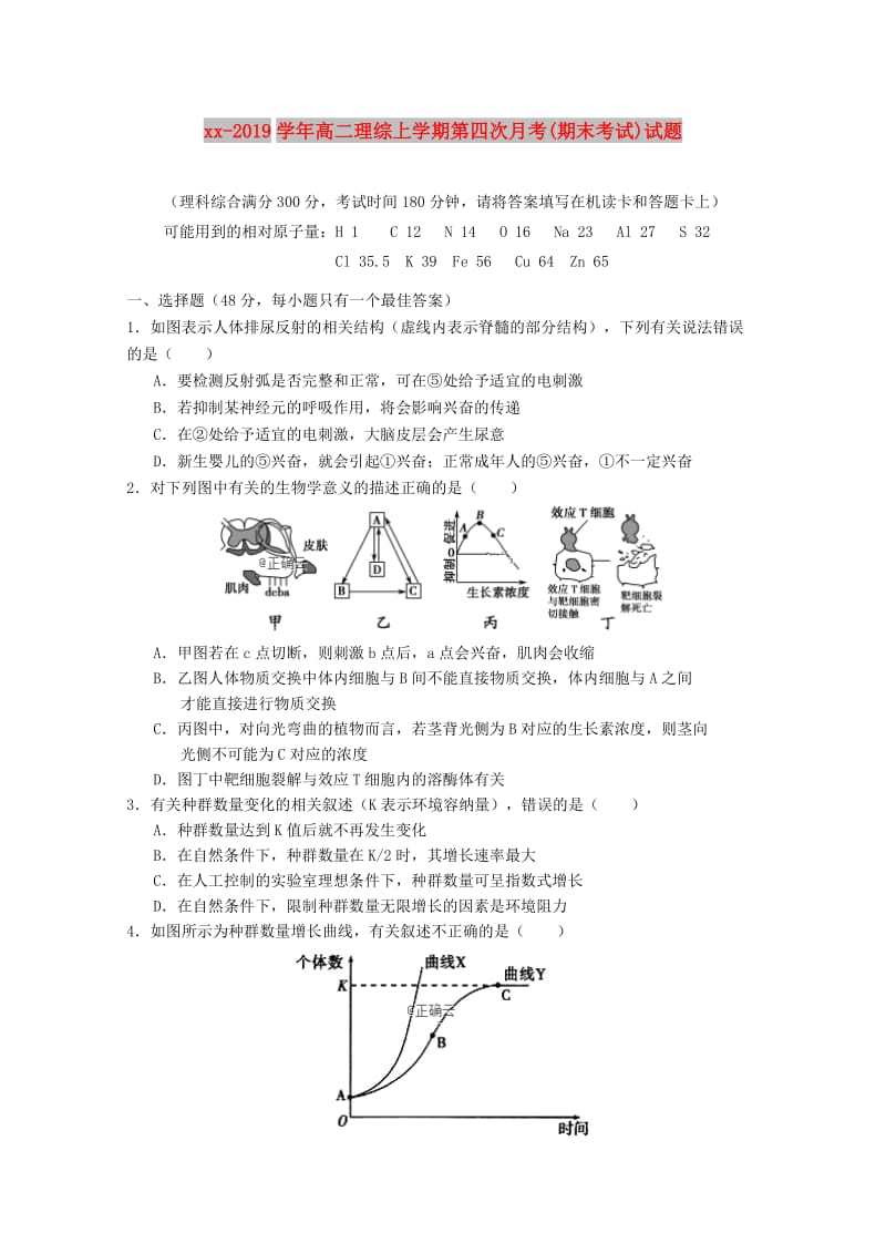 2018-2019学年高二理综上学期第四次月考(期末考试)试题.doc_第1页