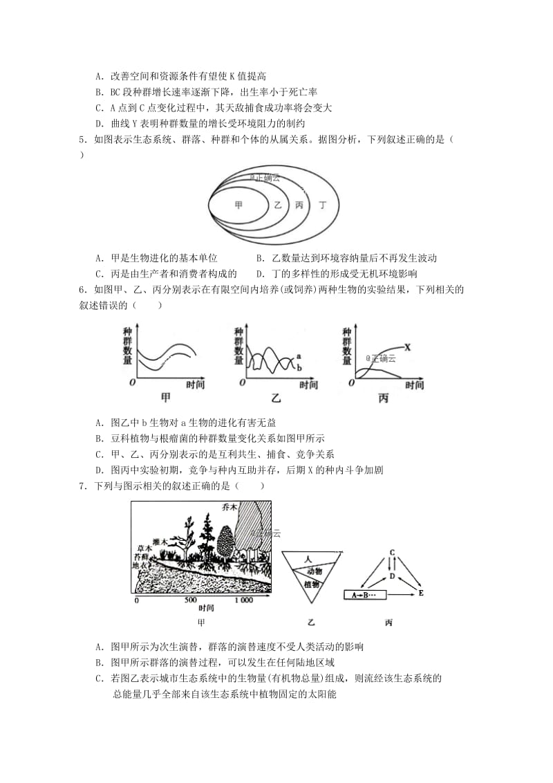 2018-2019学年高二理综上学期第四次月考(期末考试)试题.doc_第2页