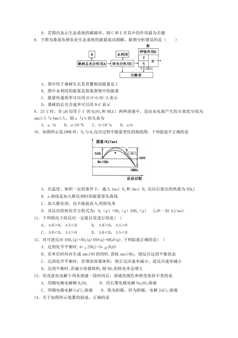 2018-2019学年高二理综上学期第四次月考(期末考试)试题.doc_第3页