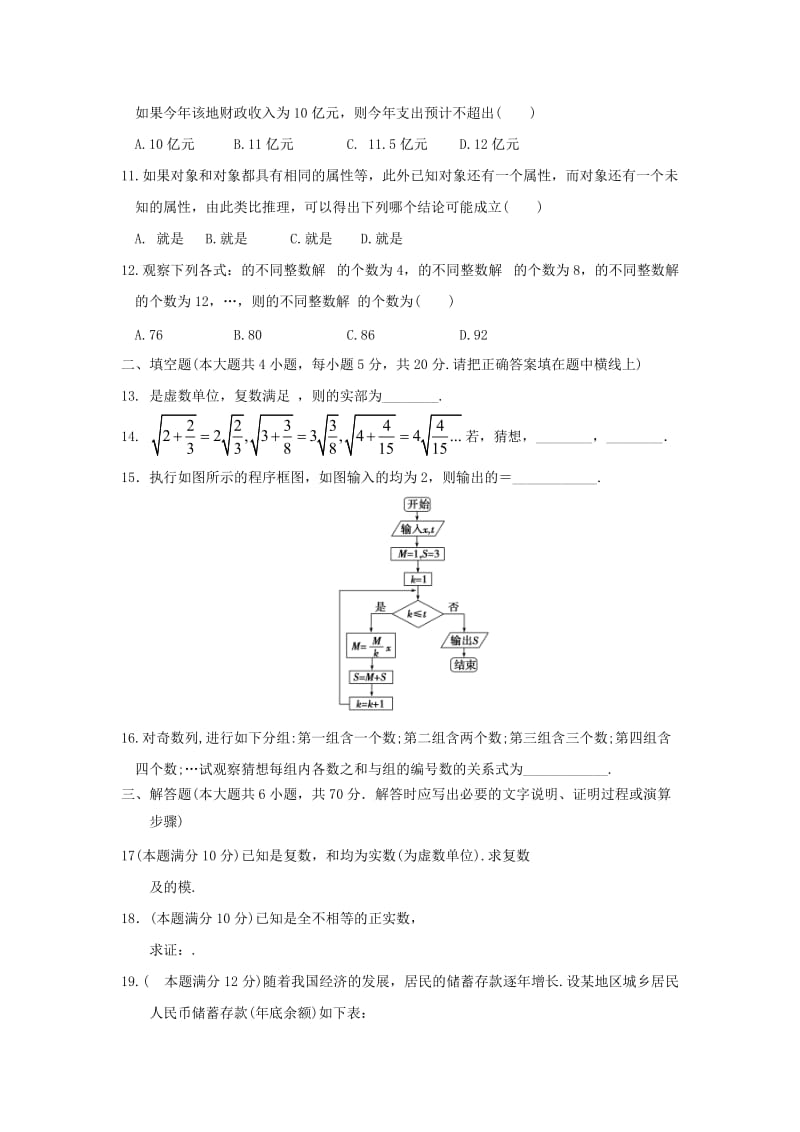 2019-2020学年高二数学下学期第一次月考试题 文 (II).doc_第2页