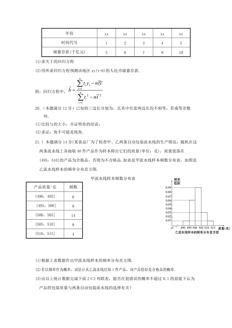 2019-2020学年高二数学下学期第一次月考试题 文 (II).doc_第3页