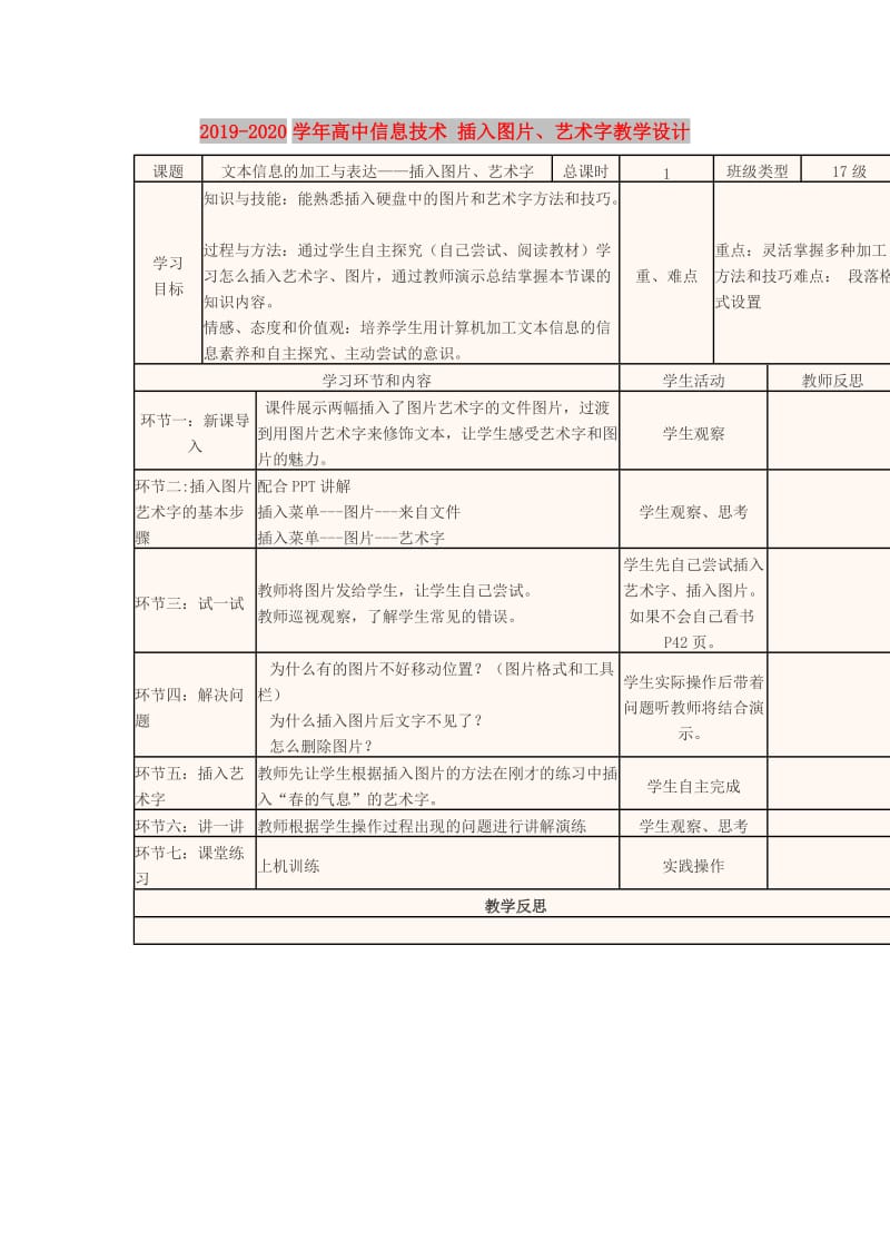 2019-2020学年高中信息技术 插入图片、艺术字教学设计.doc_第1页