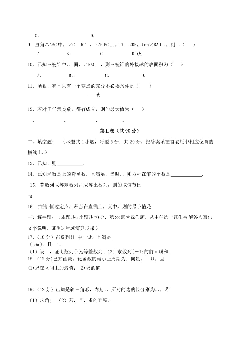 2019届高三数学上学期模拟考试试题（二）理（B卷）.doc_第2页