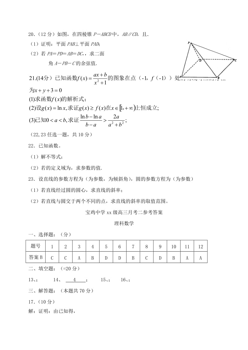 2019届高三数学上学期模拟考试试题（二）理（B卷）.doc_第3页