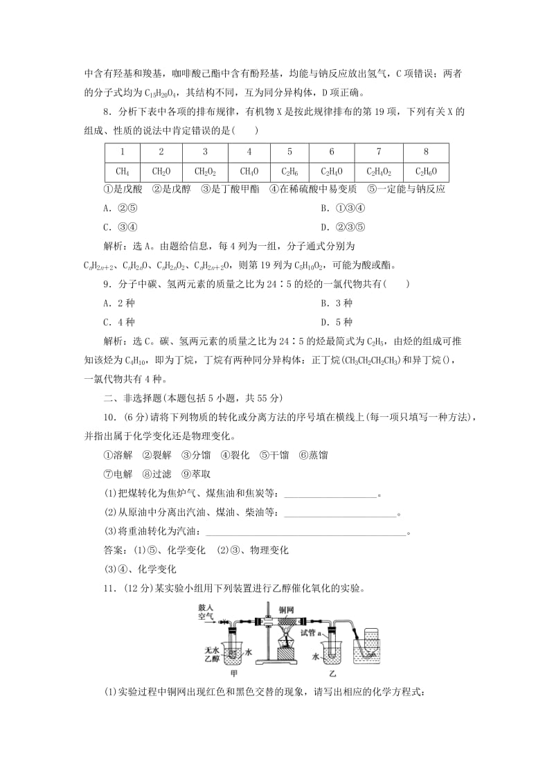 2019届高考化学总复习 专题9 有机化合物专题综合检测 苏教版.doc_第3页