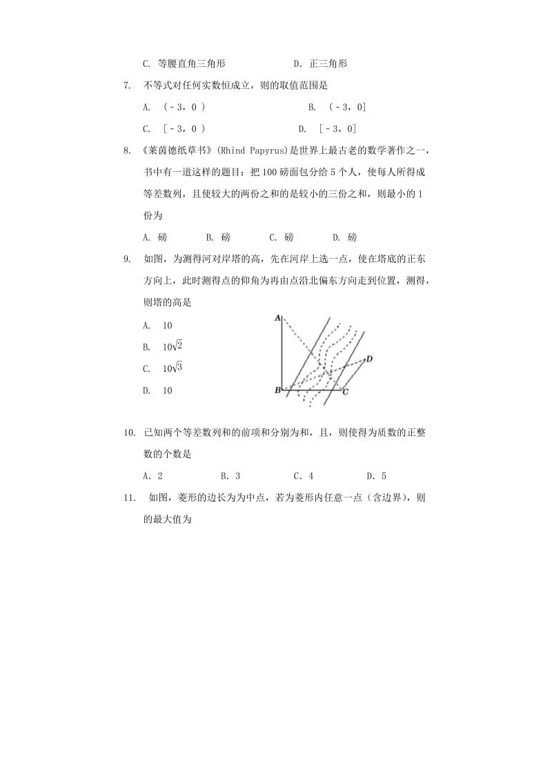 四川省遂宁市2017-2018学年高一数学下学期期末考试试题.doc_第2页