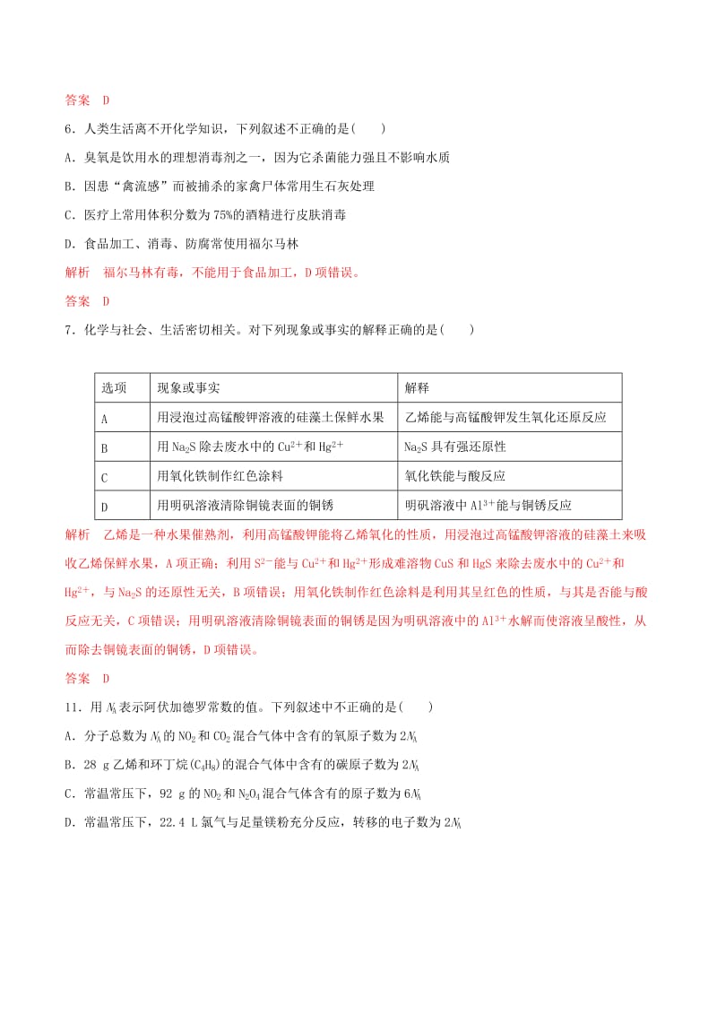 2019年高考化学考纲解读与热点难点突破专题16选择题解题方法与策略热点难点突破含解析.doc_第2页