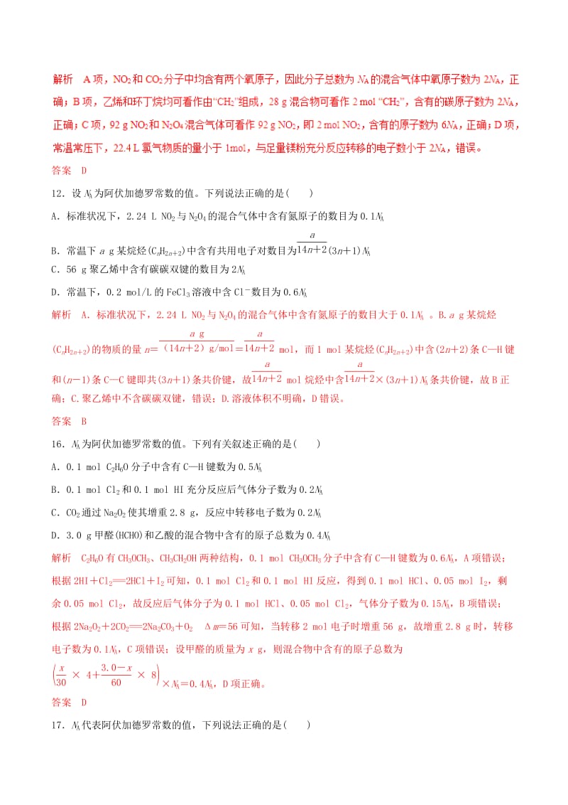 2019年高考化学考纲解读与热点难点突破专题16选择题解题方法与策略热点难点突破含解析.doc_第3页