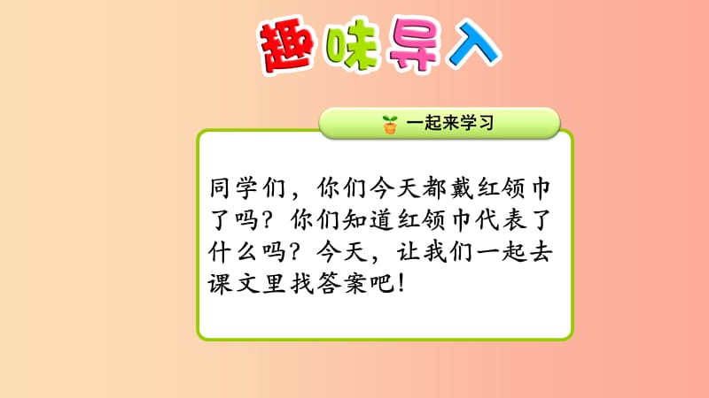 （2019年秋季版）一年级语文下册 课文3 10《小英雄王二小》课件12 语文S版.ppt_第2页