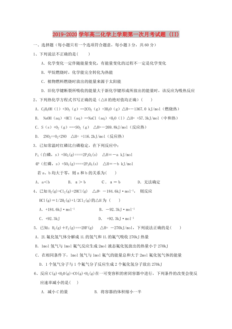 2019-2020学年高二化学上学期第一次月考试题 (II).doc_第1页