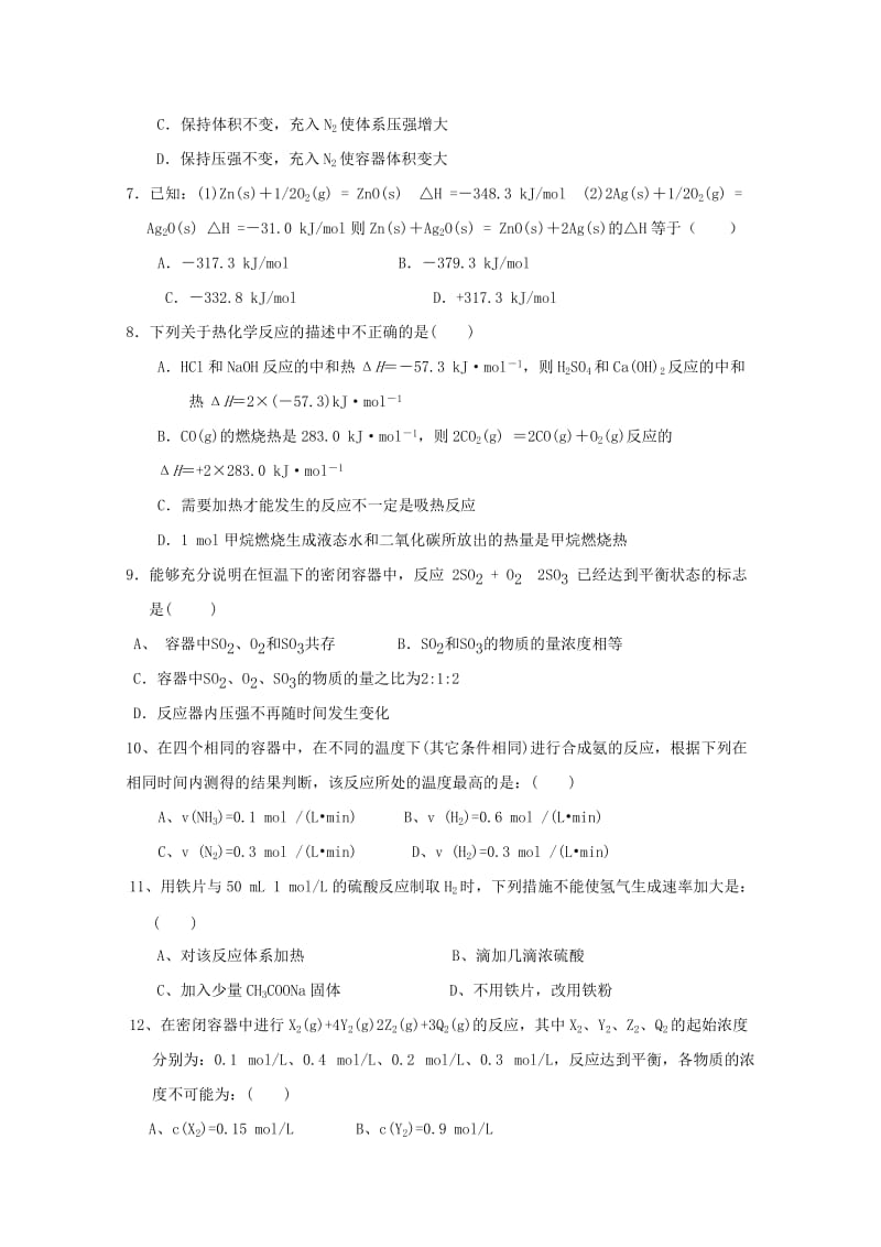 2019-2020学年高二化学上学期第一次月考试题 (II).doc_第2页