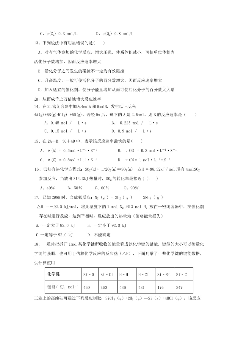 2019-2020学年高二化学上学期第一次月考试题 (II).doc_第3页