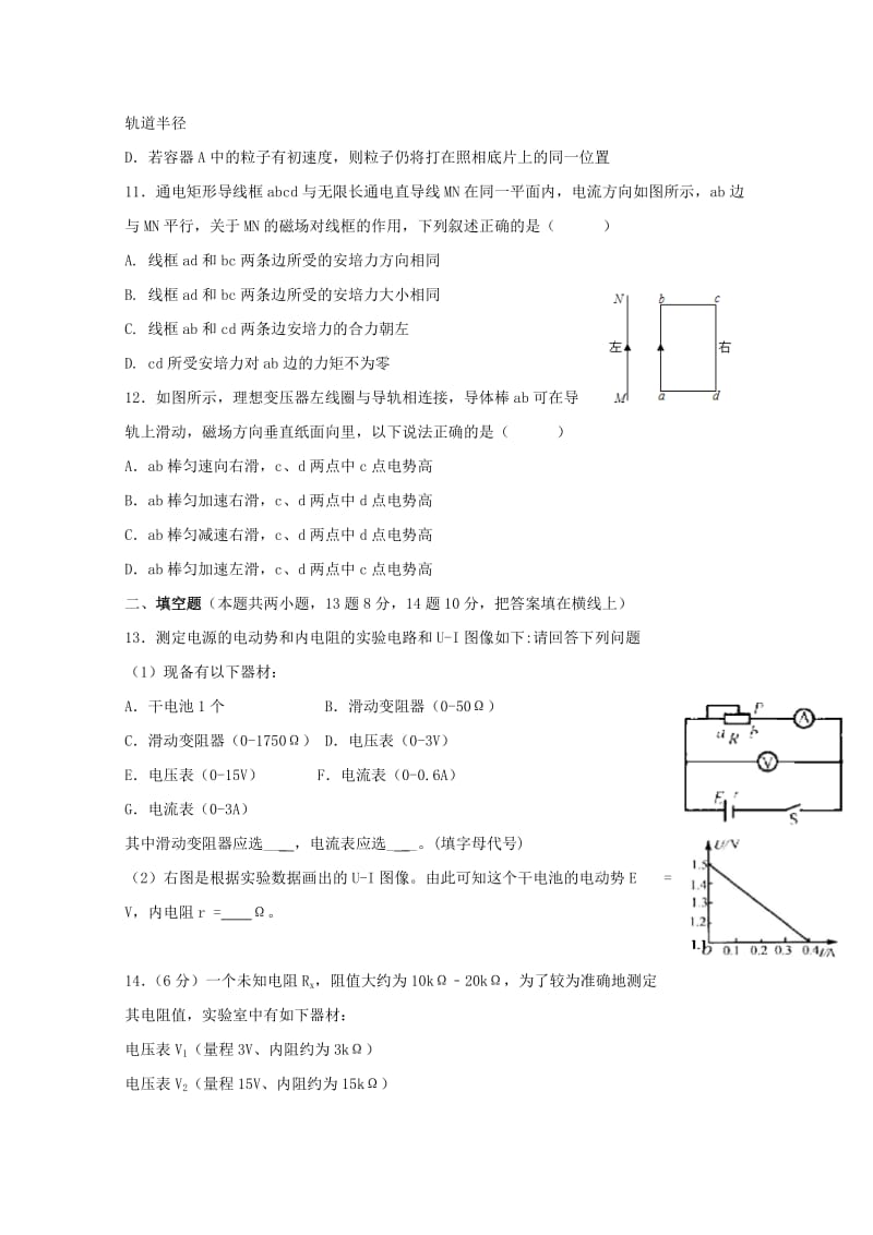 2020版高二物理上学期期末考试试题.doc_第3页