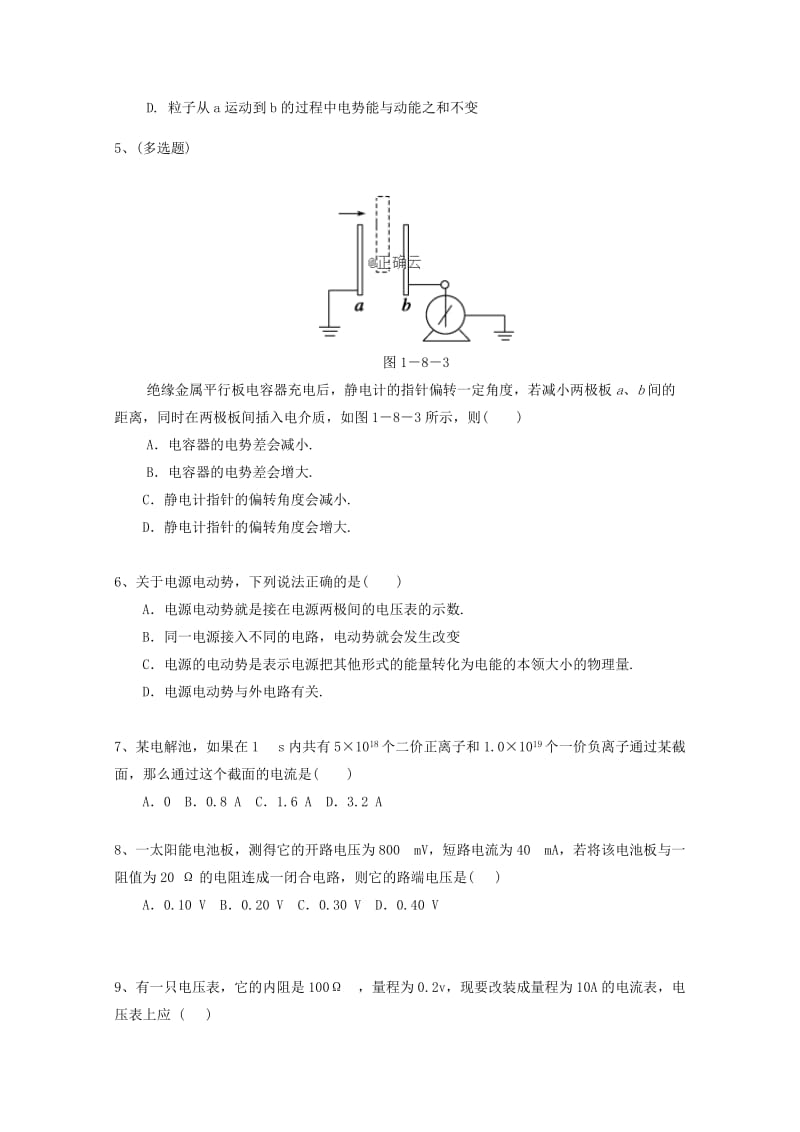 2018-2019学年高二物理上学期期中试题 (II).doc_第2页