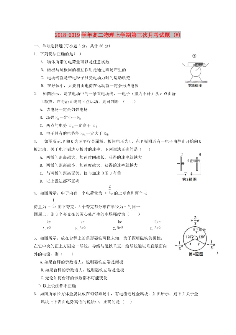 2018-2019学年高二物理上学期第三次月考试题 (V).doc_第1页