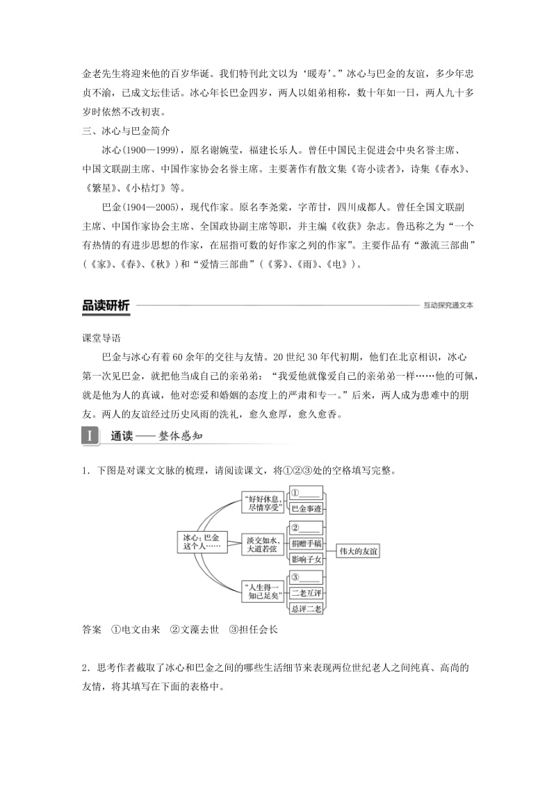 2018-2019版高中语文 第一单元 体验情感 第2课 冰心：巴金这个人……导学案 粤教版必修2.doc_第3页