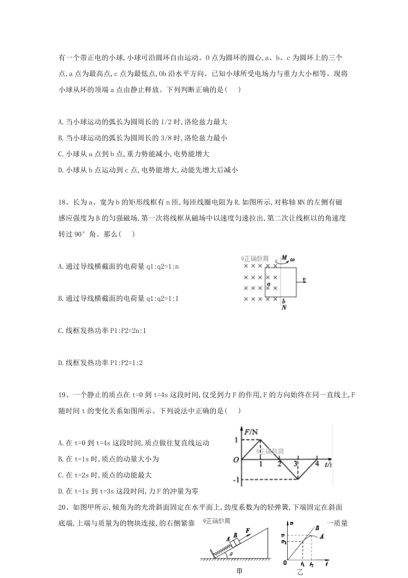 2019届高考物理模拟试题五.doc_第2页