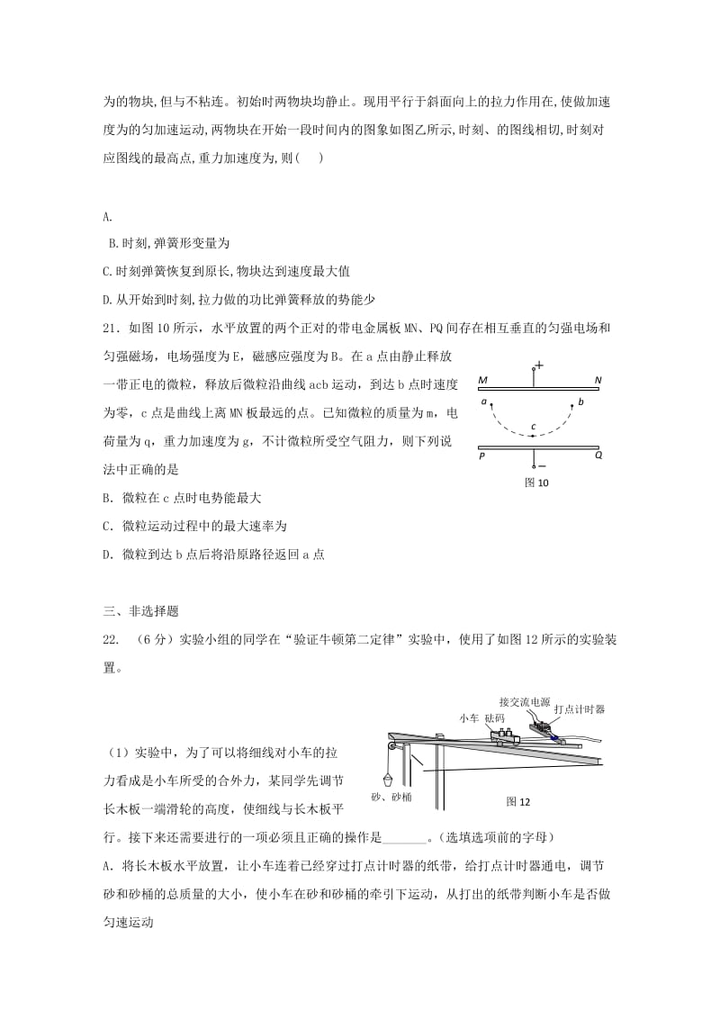 2019届高考物理模拟试题五.doc_第3页