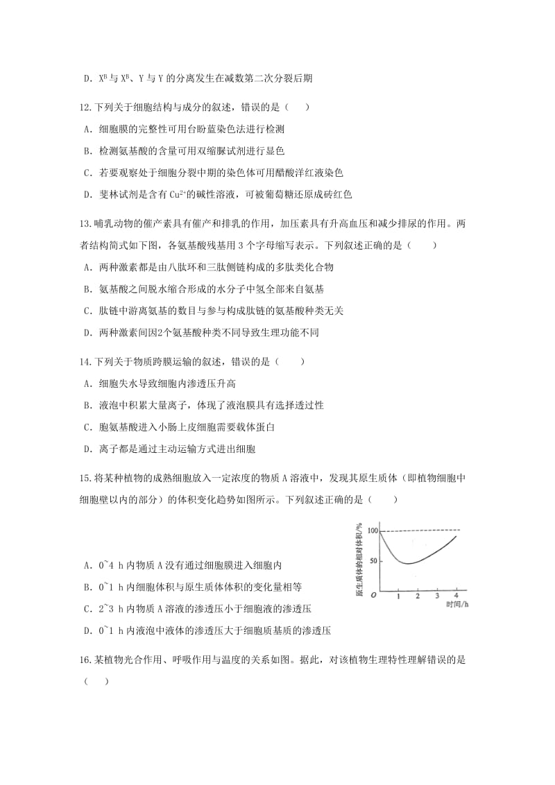 2019届高三生物上学期第二次月考试题(无答案) (II).doc_第3页