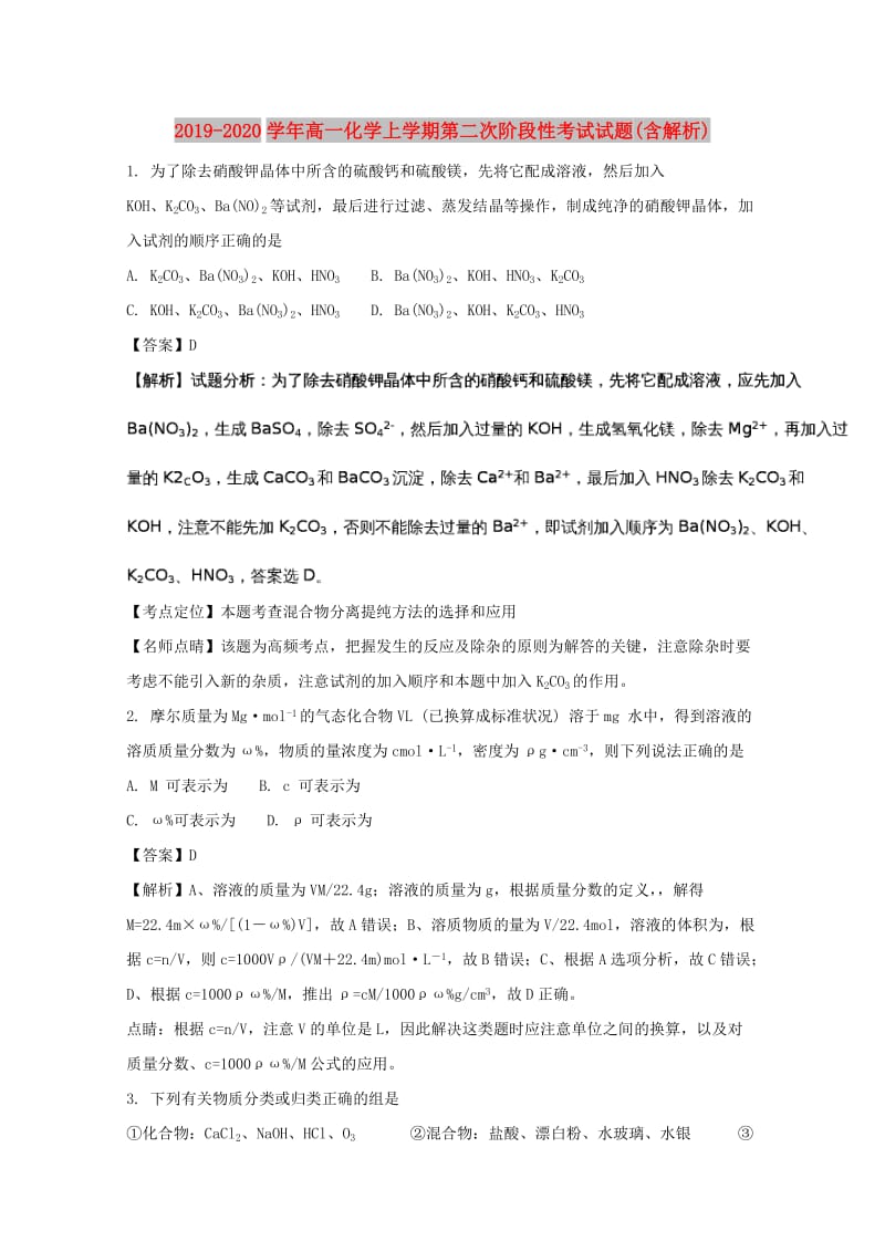 2019-2020学年高一化学上学期第二次阶段性考试试题(含解析).doc_第1页