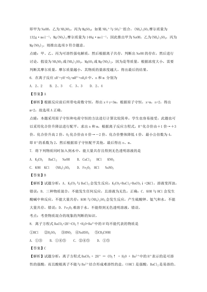 2019-2020学年高一化学上学期第二次阶段性考试试题(含解析).doc_第3页