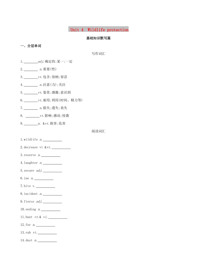 2019版高考英语一轮复习Unit4Wildlifeprotection词汇训练新人教版必修2 .doc_第1页