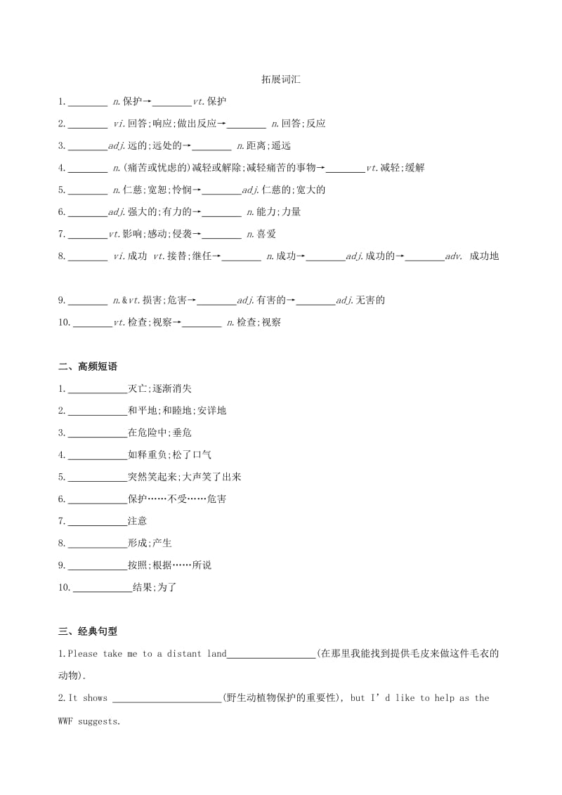 2019版高考英语一轮复习Unit4Wildlifeprotection词汇训练新人教版必修2 .doc_第2页