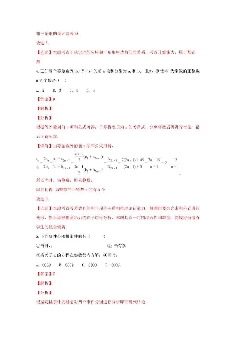 2018-2019学年高二数学上学期开学考试试题 文(含解析).doc_第2页