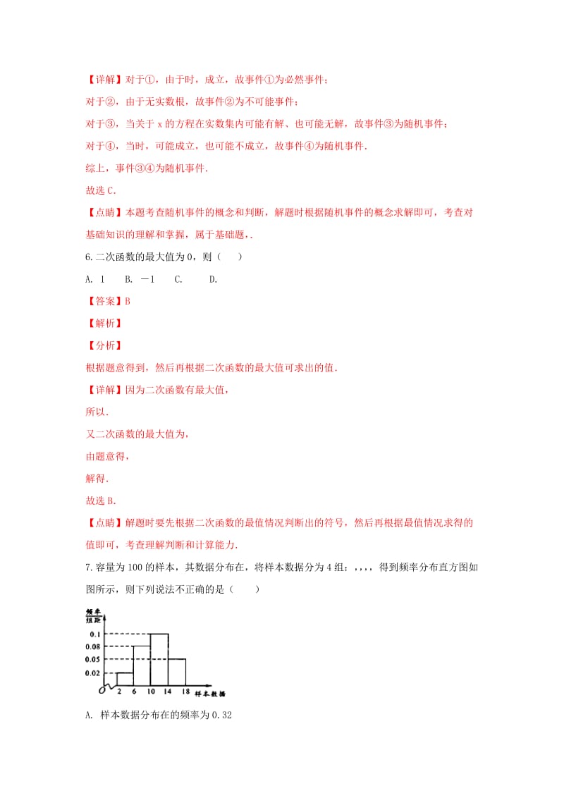 2018-2019学年高二数学上学期开学考试试题 文(含解析).doc_第3页