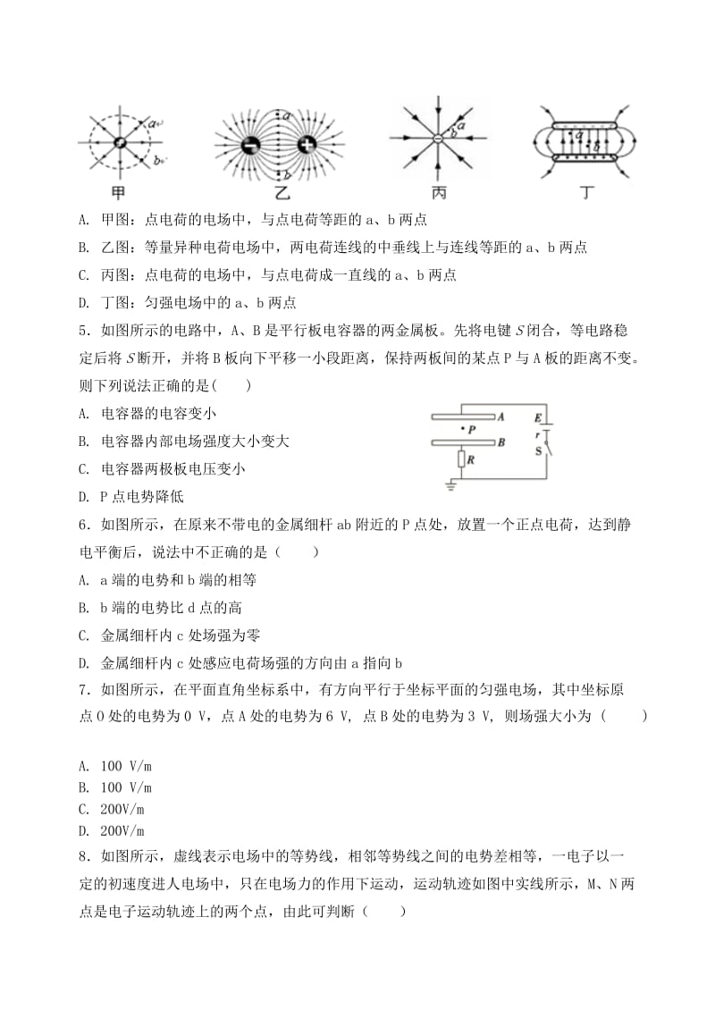 2019-2020学年高二物理上学期期中(11月)试题.doc_第2页