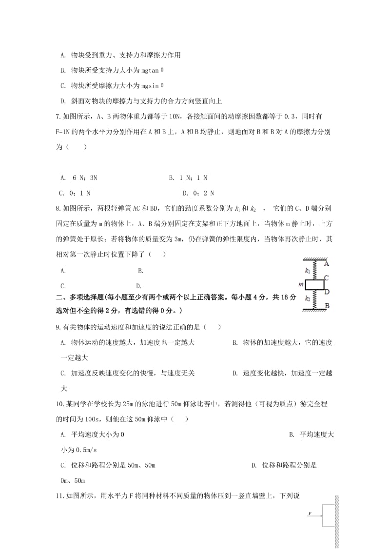 2019-2020学年高一物理上学期第二次月考试题 (III).doc_第2页