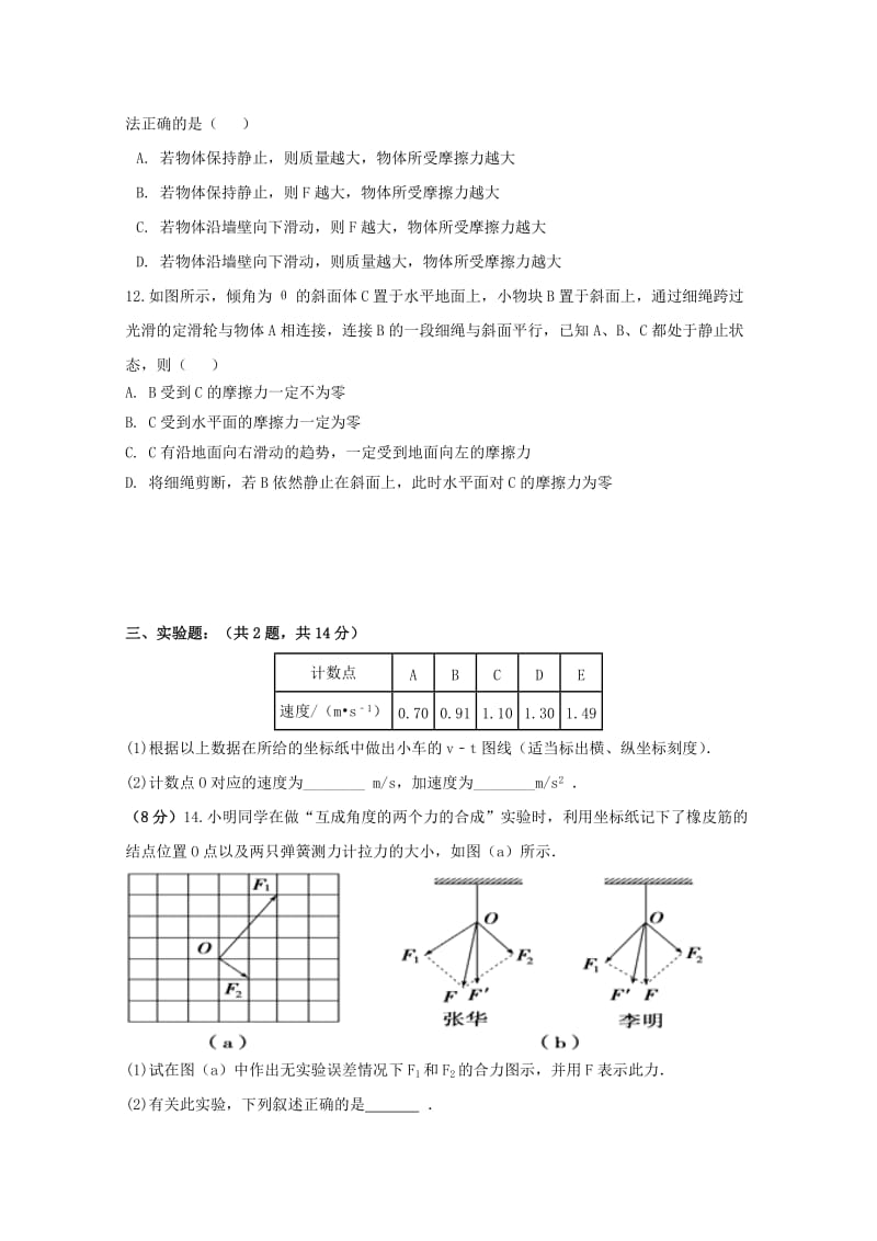 2019-2020学年高一物理上学期第二次月考试题 (III).doc_第3页